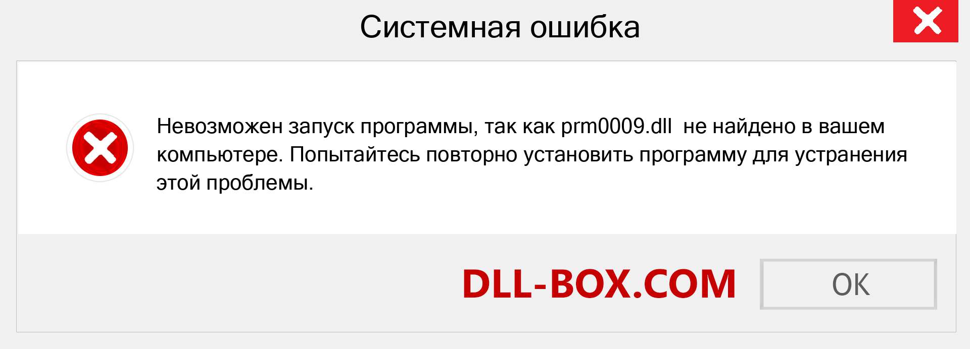 Файл prm0009.dll отсутствует ?. Скачать для Windows 7, 8, 10 - Исправить prm0009 dll Missing Error в Windows, фотографии, изображения